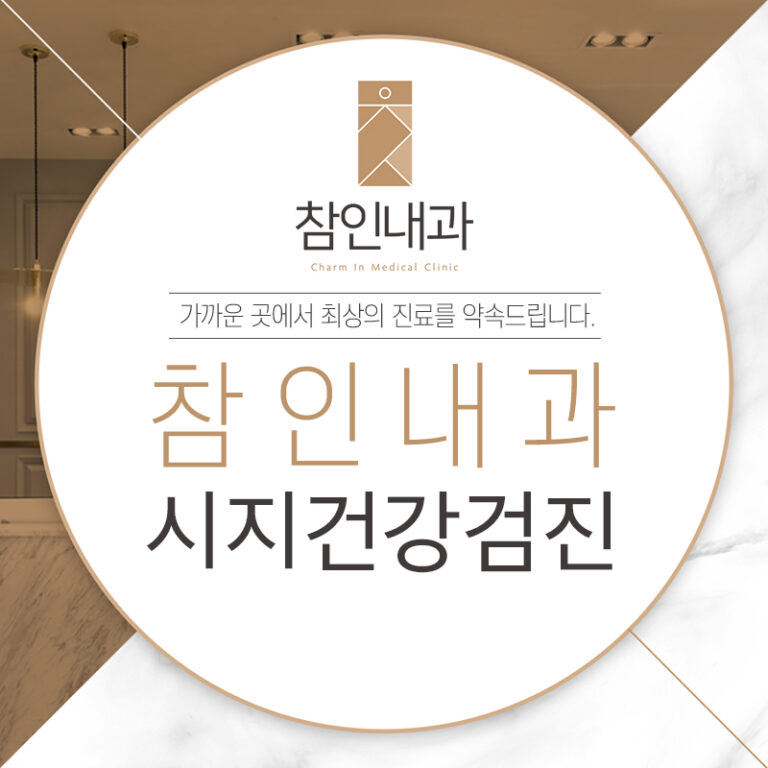시지건강검진