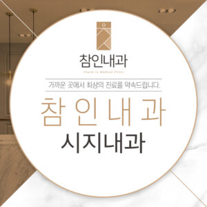 시지내과
