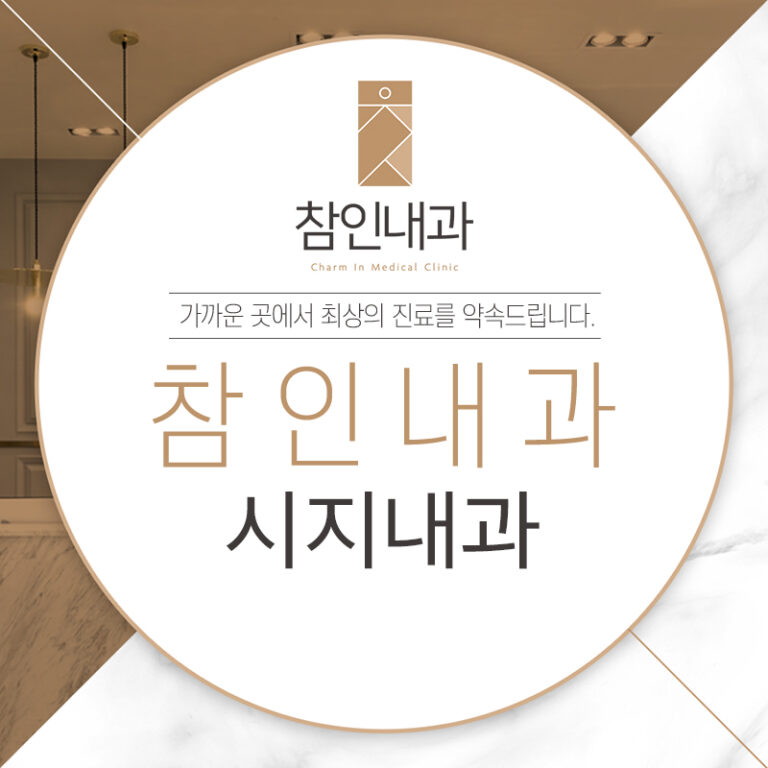 시지내과