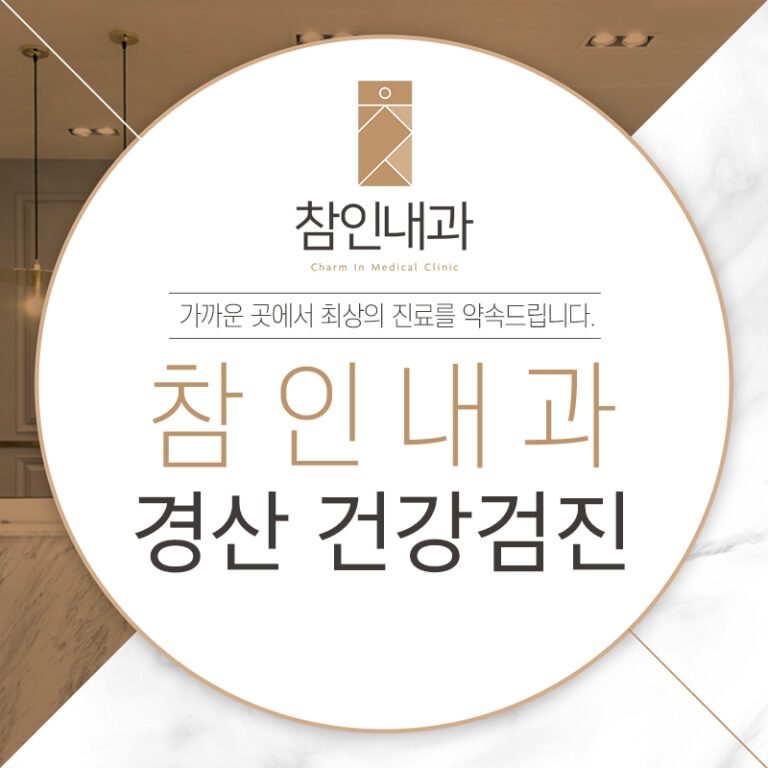 경산건강검진