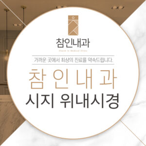 시지위내시경