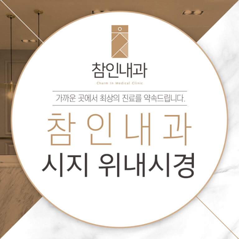 시지위내시경