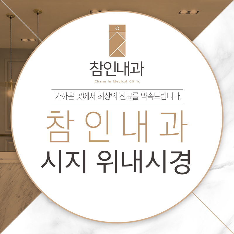 시지위내시경