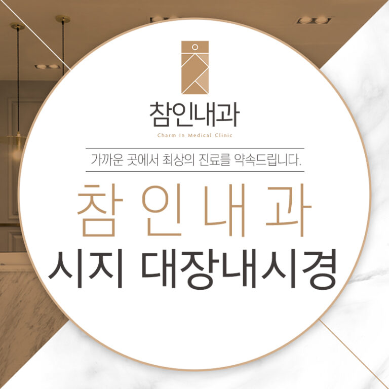 시지대장내시경